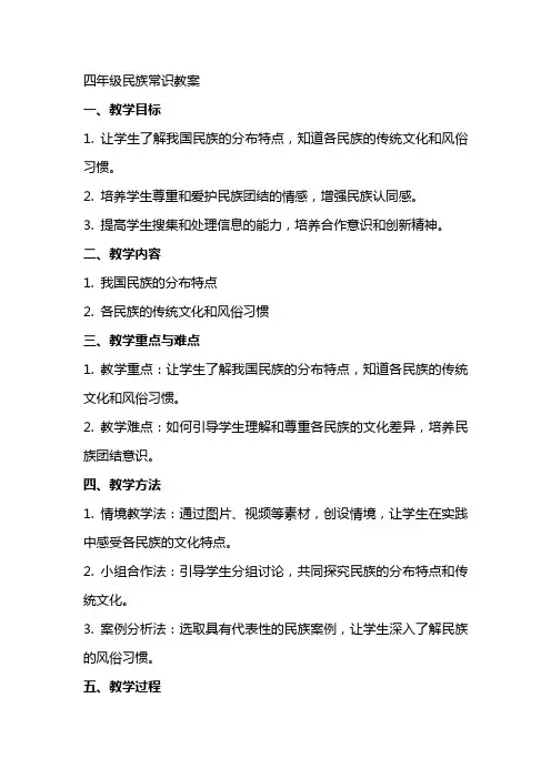 四年级民族常识教案