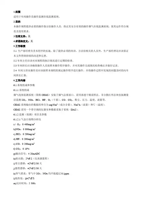 烟气在线监测系统操作规程