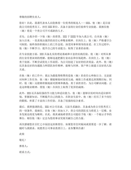 任职推荐信范文模板