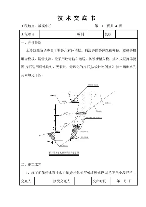 片石砼挡墙技术交底