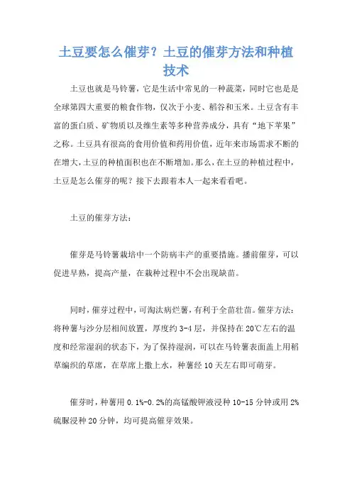 土豆要怎么催芽？土豆的催芽方法和种植技术