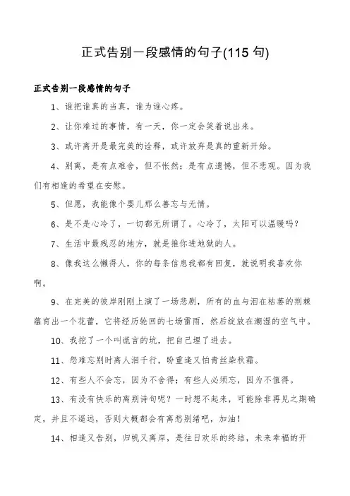 正式告别一段感情的句子