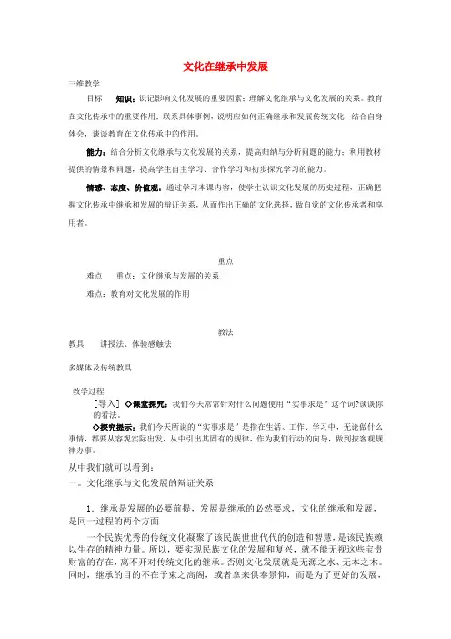 高中政治 《文化在继承中发展》教案10 人教版必修3