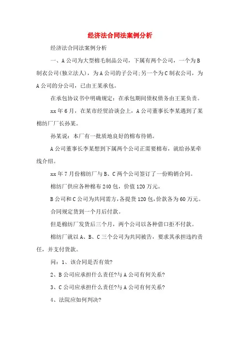 经济法合同法案例分析