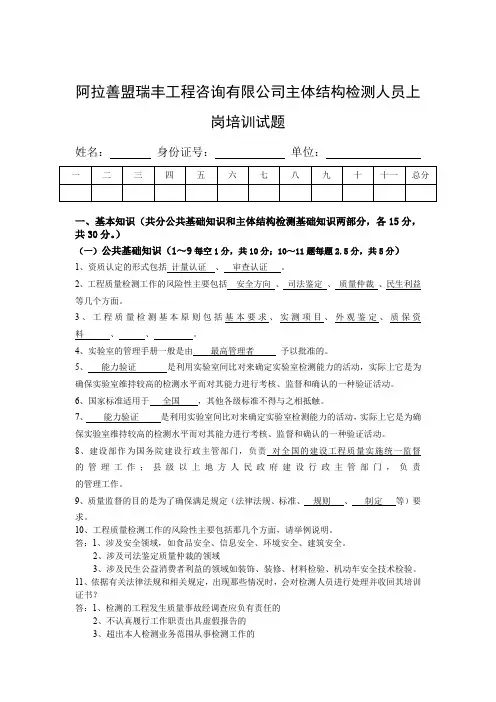 主体结构检测人员上岗培训试题A