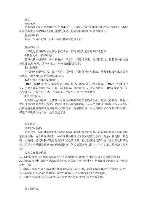 鼾症的病因和危害,及治疗方法——古医金方
