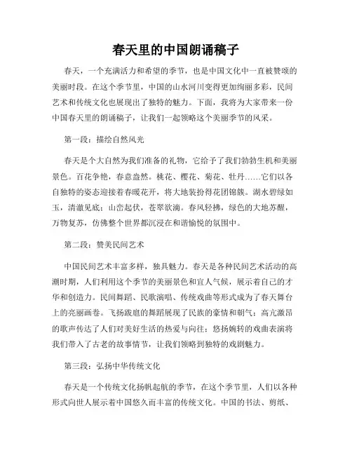 春天里的中国朗诵稿子