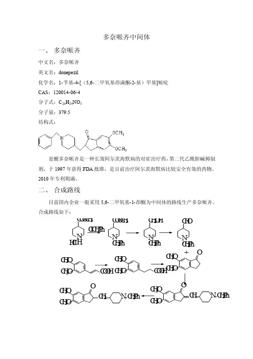 多奈哌齐——精选推荐
