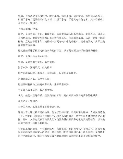 精卫文言文原文翻译
