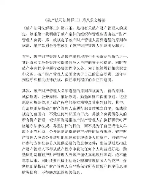 《破产法司法解释三》第八条之解读