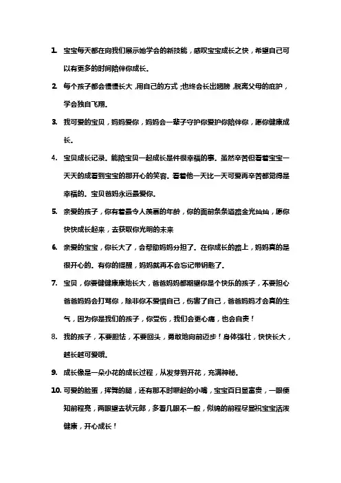 记录小孩成长的句子经典语录