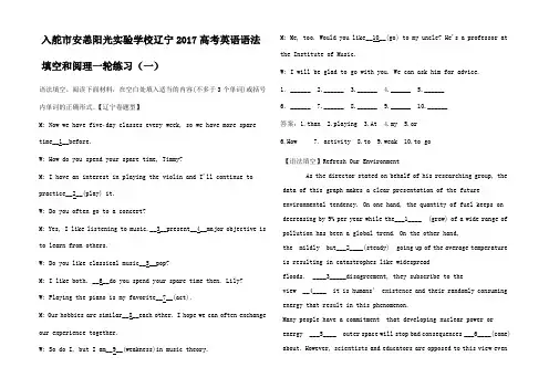 高考英语一轮复习 语法填空和阅理练习(一)高三全册英语试题