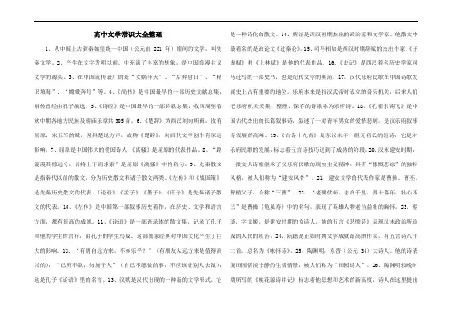 高中文学常识大全整理