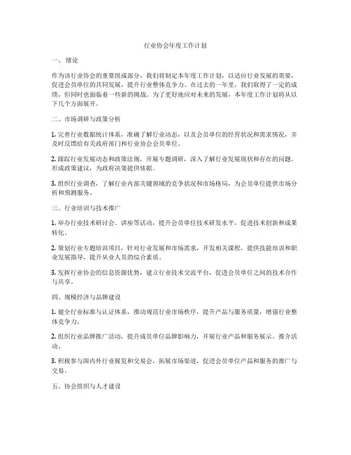行业协会年度工作计划