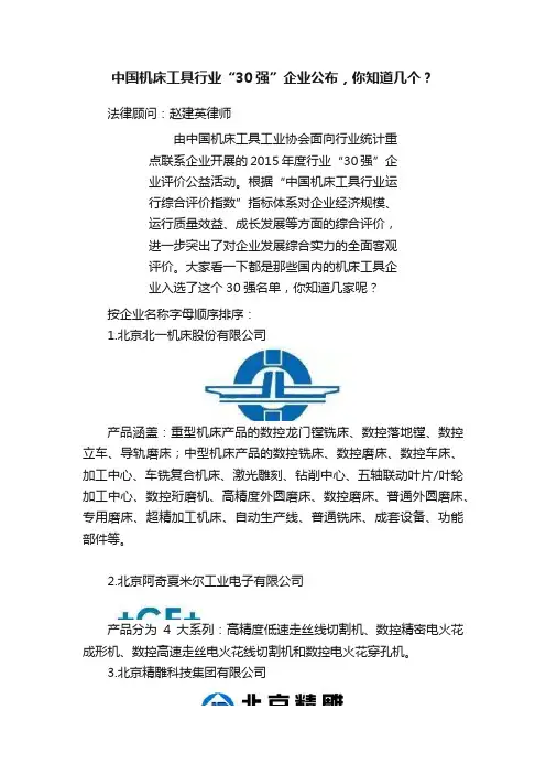中国机床工具行业“30强”企业公布，你知道几个？