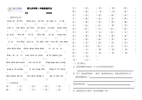 人教版二年级语文第六单元家庭作业