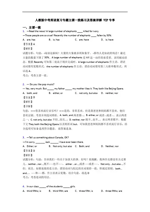 人教版中考英语复习专题主谓一致练习及答案详解 VIP专享