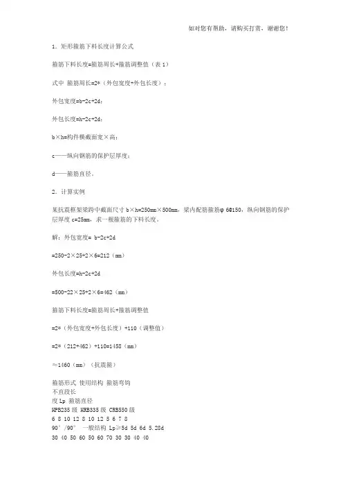箍筋下料长度计算公式