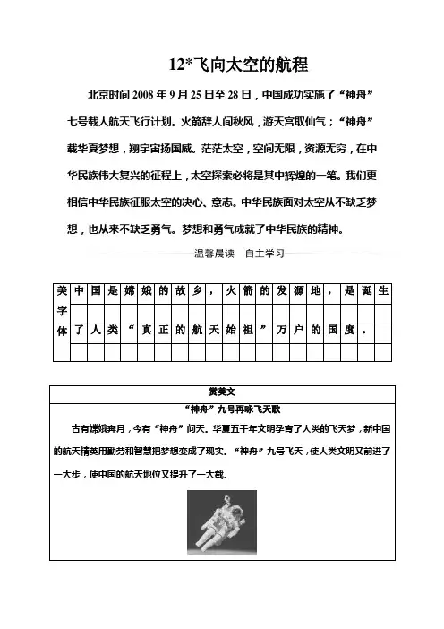 人教版高中语文必修一练习：第四单元12飞向太空的航程+Word版含答案