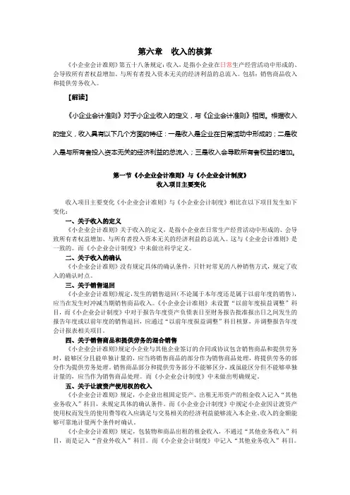 《小企业会计准则》难点精讲(8)