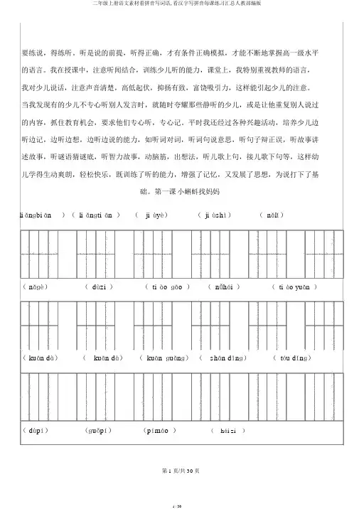 二年级上册语文素材看拼音写词语,看汉字写拼音每课练习汇总人教部编版