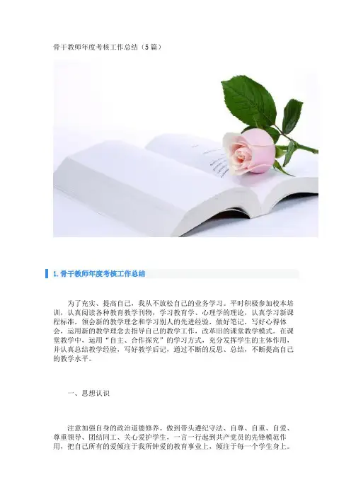 骨干教师年度考核工作总结(5篇) 