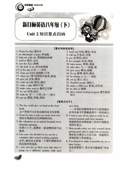新目标英语八年级(下)Unit 2知识要点归纳
