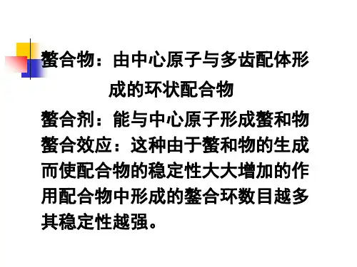 EDTA与螯合剂