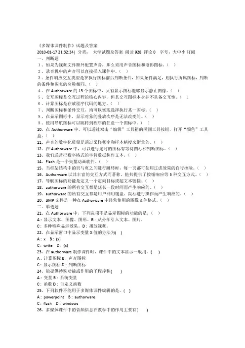 《多媒体课件制作》试题(卷)与答案解析