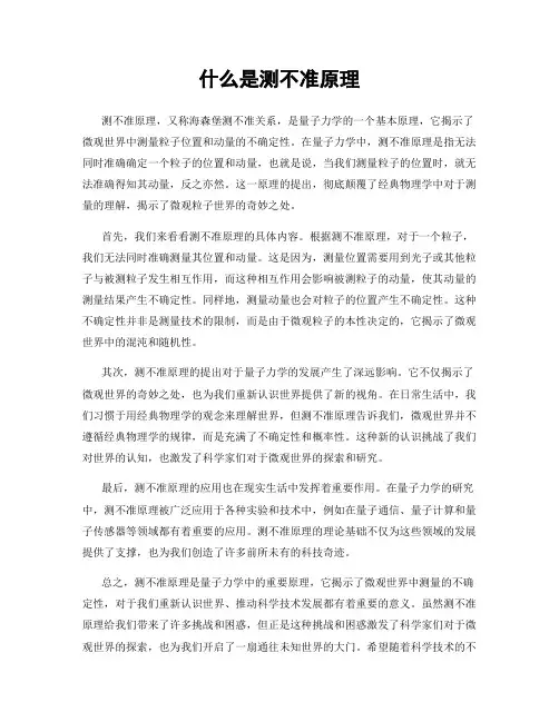 什么是测不准原理