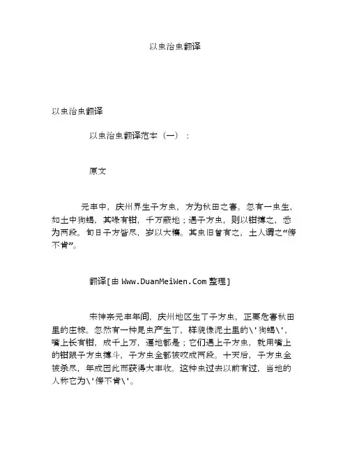 以虫治虫翻译