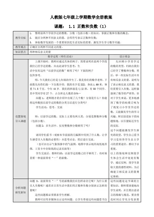 人教版七年级上册数学全册教案
