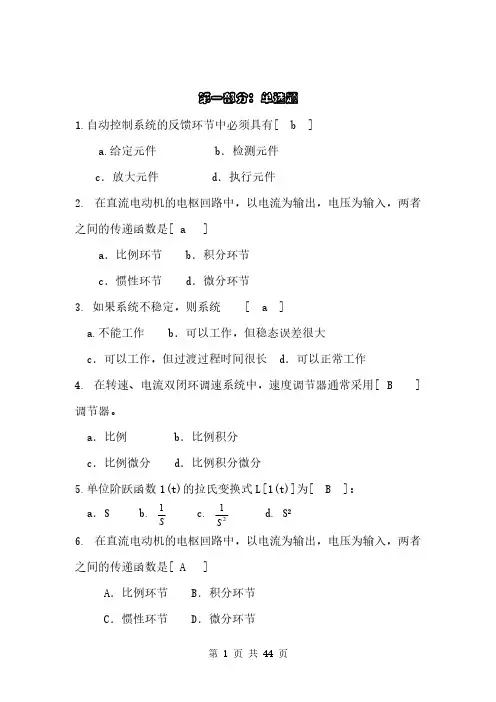 《控制工程基础》习题集-推荐下载
