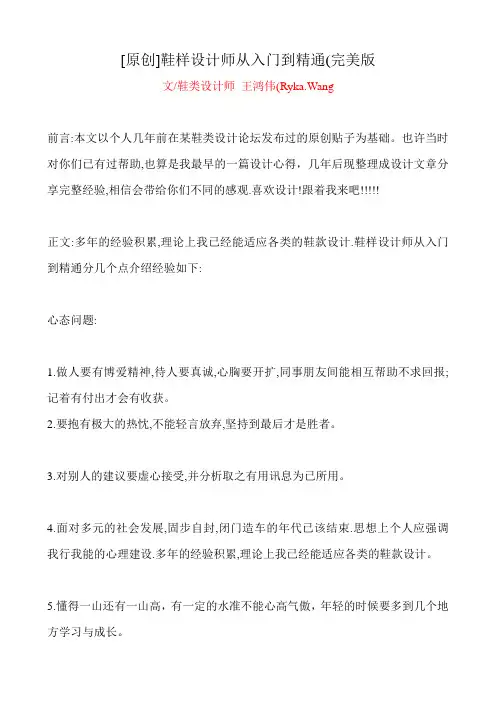[原创]鞋样设计师从入门到精通(完美版