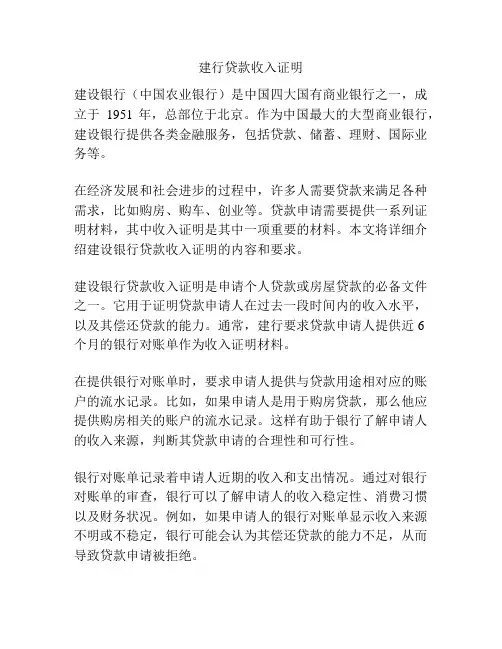 建行贷款收入证明