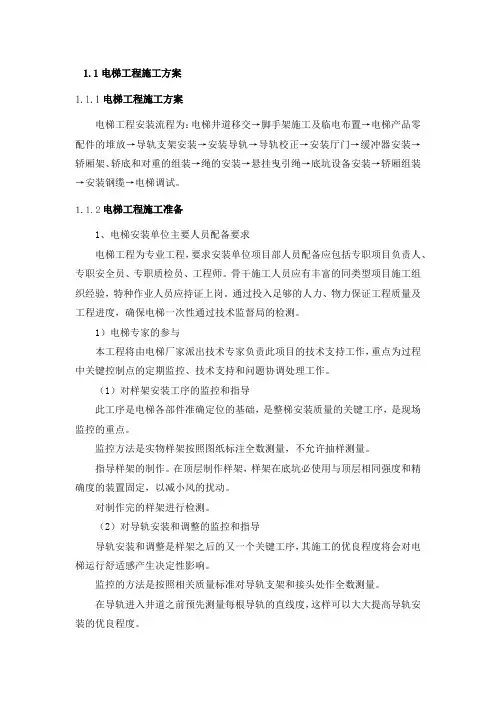 电梯工程施工方案