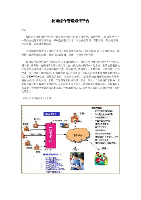 校园综合管理短信平台