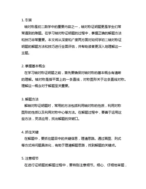 如何学初二轴对称证明题解题方法和技巧