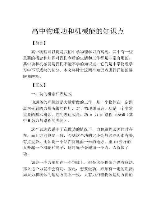高中物理功和机械能的知识点