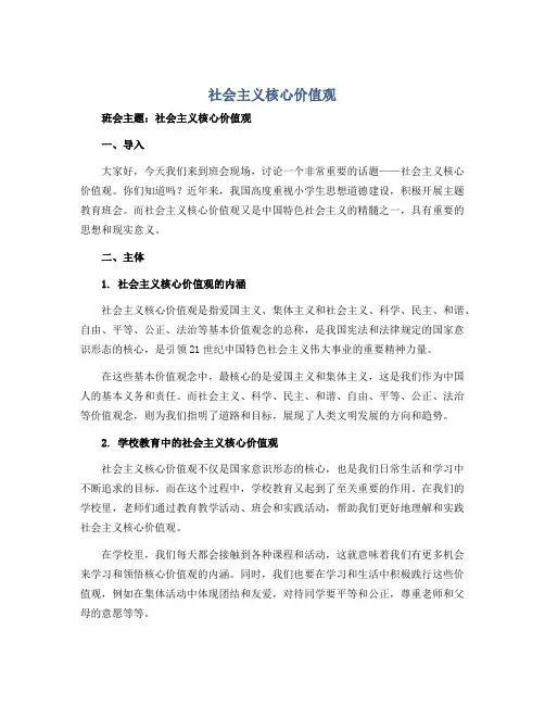 “社会主义核心价值观”(说课稿)小学生主题教育班会
