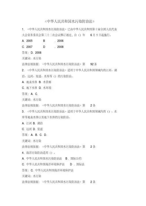 水污染防治法试题及答案【2020年最新】