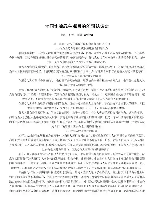 合同诈骗罪主观目的的司法认定