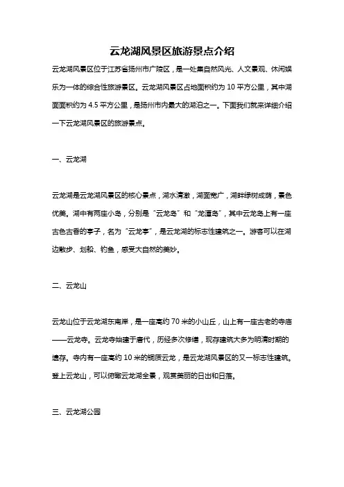 云龙湖风景区旅游景点介绍