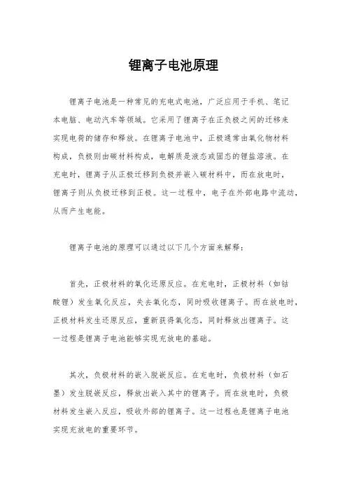 锂离子电池原理