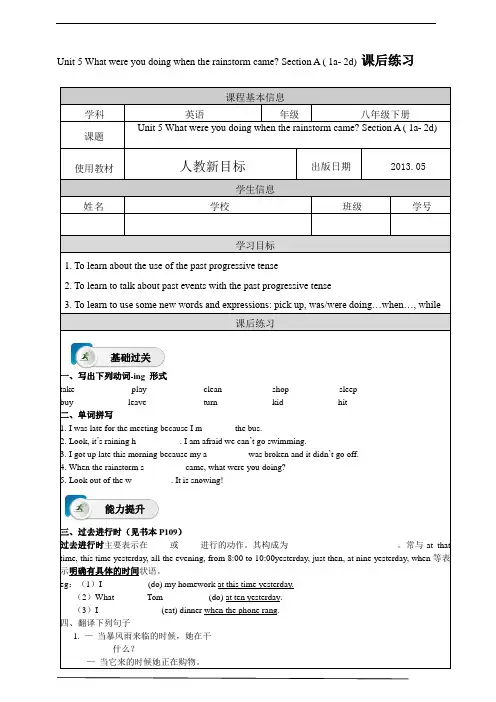 2024人教新目标八年级下册英语Unit 5Section A 1a-2d课后练习及答案