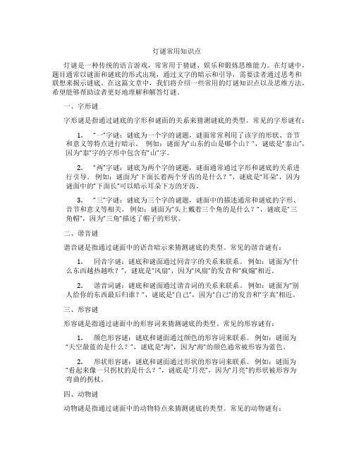 灯谜常用知识点