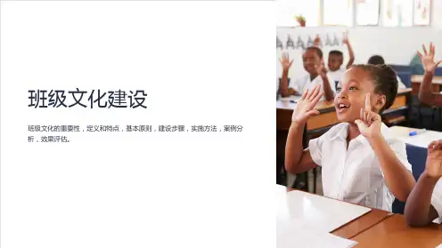 《班级文化建设》课件