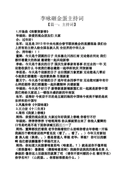 李咏砸金蛋主持词
