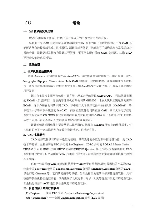 PROE文件