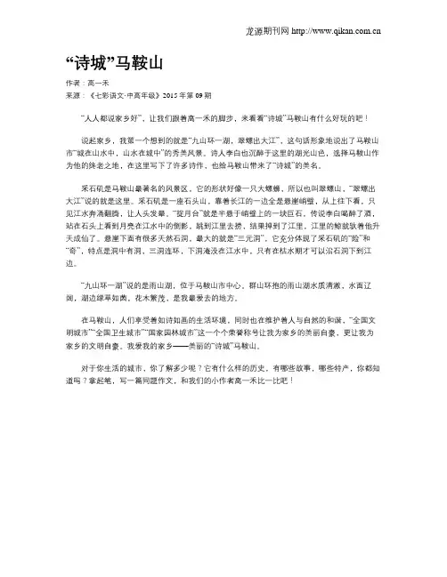 “诗城”马鞍山
